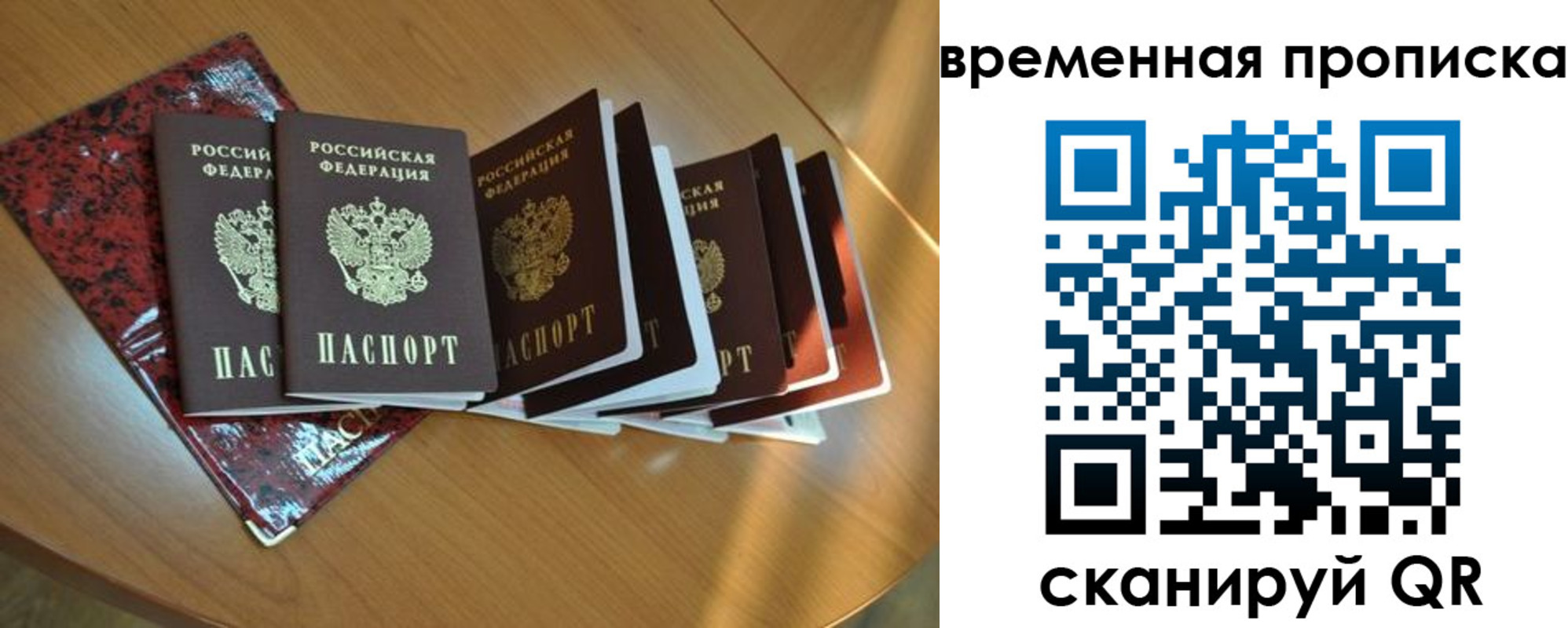 прописка в Фурманове